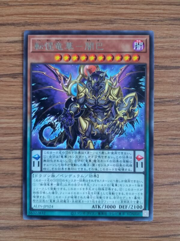 YuGiOh ALIN-JP024 : Tensei Ryu-Ge Anva